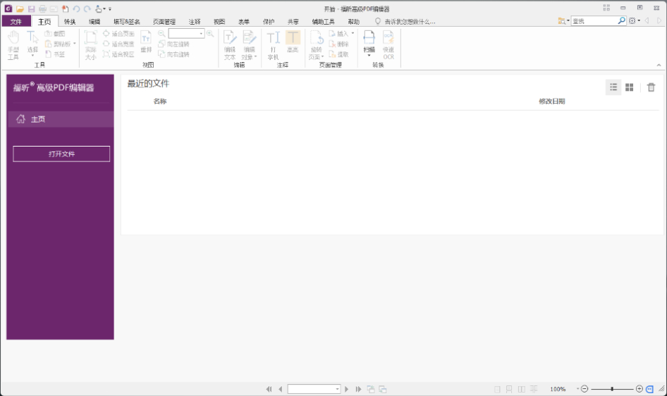 福昕高级PDF编辑器 Foxit PDF Editor Pro v12.0.1.12430 特别版