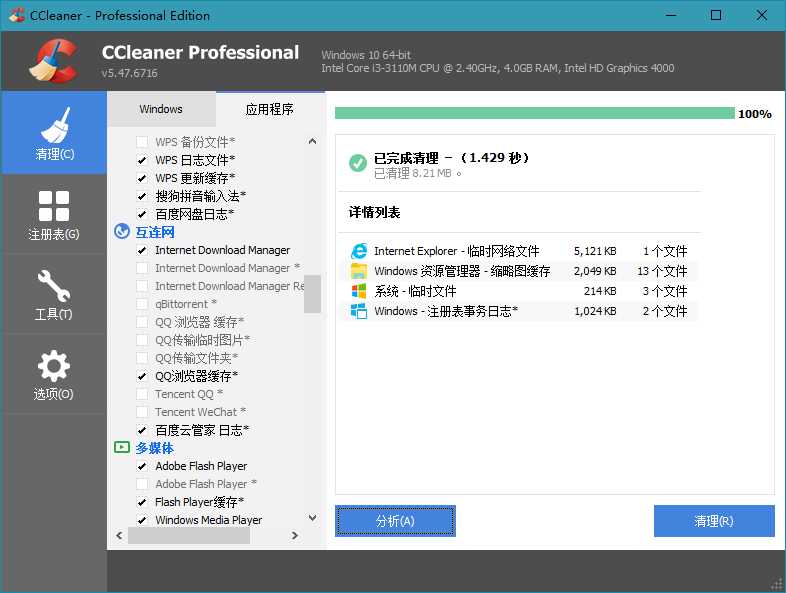 CCleaner中文破解版v6.04.10144 绿色便携版
