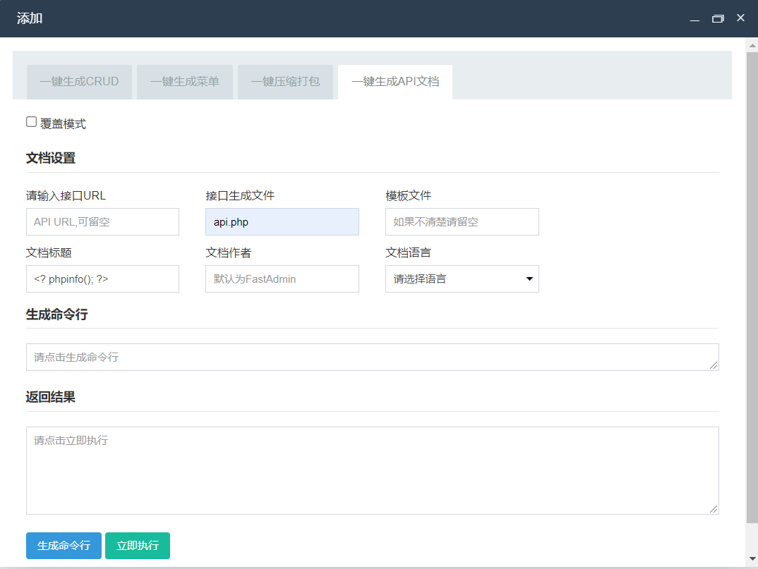 Fastadmin 漏洞合集-3 Fastadmin 漏洞合集