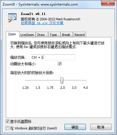 屏幕缩放注释工具 ZoomIt V6.11 汉化版